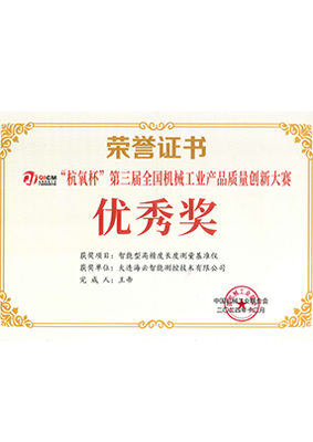 全国机械产品创新优秀奖