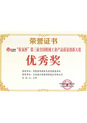 全国机械产品创新优秀奖